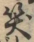 位置定マレル笑