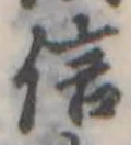 信 위치 확인됨