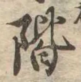 階 위치 확인됨