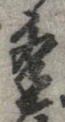 逢 위치 확인됨