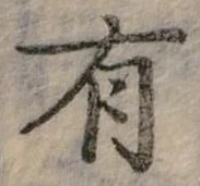 位置定マレル有