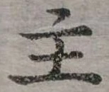位置定マレル主