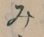 み 위치 확인됨