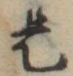 是 위치 확인됨