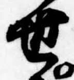 世の位置