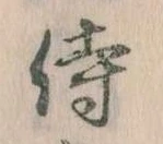侍 위치 확인됨
