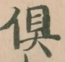 倶 위치 확인됨