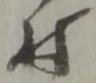 位置定マレル未定