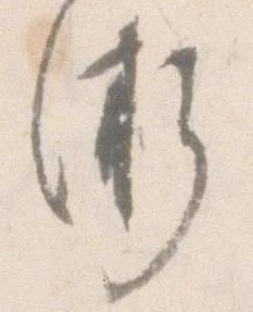 術 위치 확인됨
