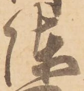 㐌定位陣