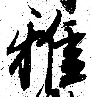 雅 위치 확인됨
