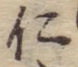 仁 위치 확인됨