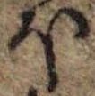 Located 𛃀