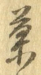 位置定マレル菓