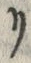 “リ”字