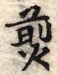 煎 위치 확인됨