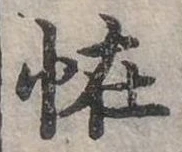 位置定マレル怪