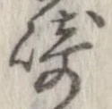 崎 위치 확인됨