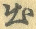 出の位置