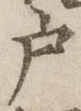 戸 위치 확인됨