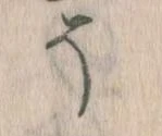 そ 위치 확인됨