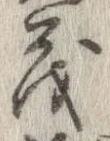 茂 위치 확인됨