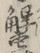 蟹 위치 확인됨