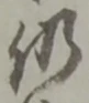 咎 위치 확인됨