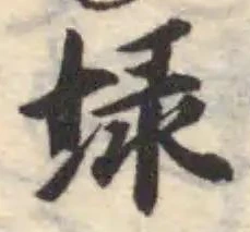 Đã định vị 𡍖