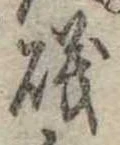 Đã định vị 磯