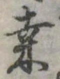 位置定マレル桑