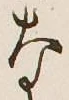 글자 な