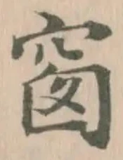 Đã định vị 窗