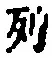 Character 列