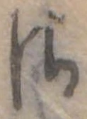 𛀾 위치 확인됨