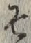 글자 そ