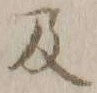 字及