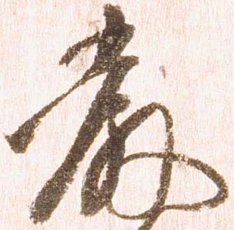 厳の位置