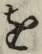 文字 を