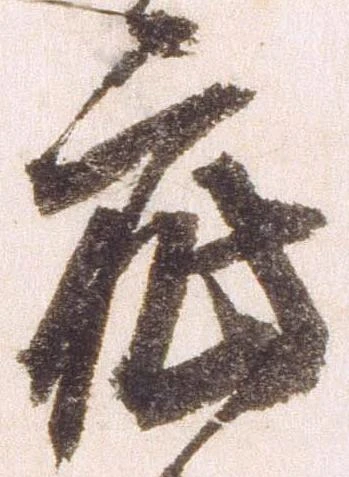 疵 위치 확인됨