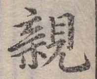 親 위치 확인됨
