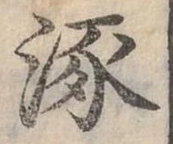 涿 위치 확인됨