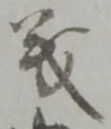 義 위치 확인됨