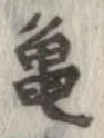 未割り当ての位置