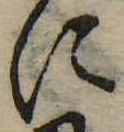 Đã định vị に