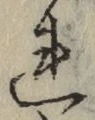 글자 れ