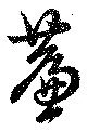 簾 위치 확인됨