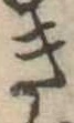 位置定マレルき