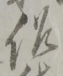 位置定マレル作