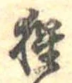 猩 위치 확인됨